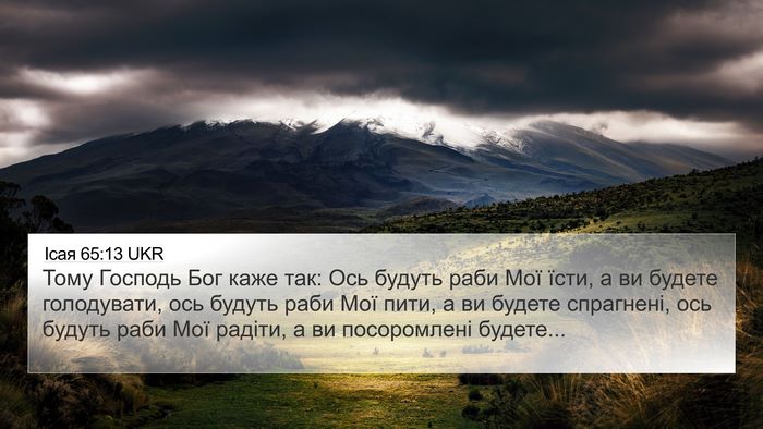 Ісая 65:13 UKR Bible Verse Image