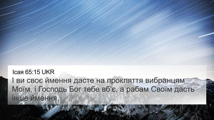 Ісая 65:15 UKR Bible Verse Image