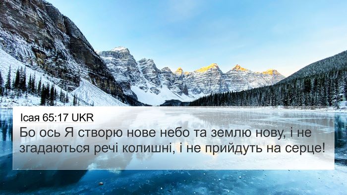 Ісая 65:17 UKR Bible Verse Image
