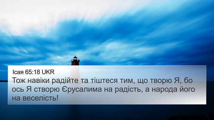 Ісая 65:18 UKR Bible Verse Image