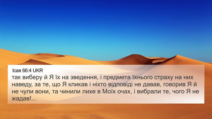 Ісая 66:4 UKR Bible Verse Image