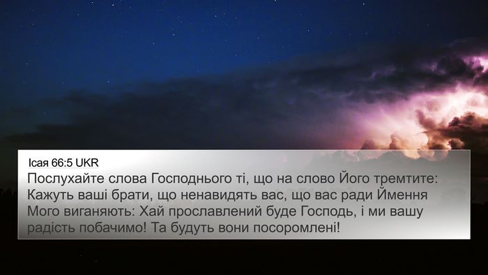 Ісая 66:5 UKR Bible Verse Image