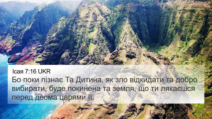 Ісая 7:16 UKR Bible Verse Image
