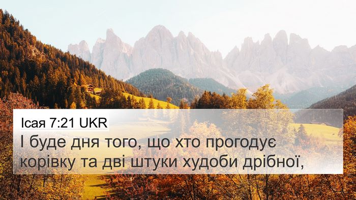 Ісая 7:21 UKR Bible Verse Image