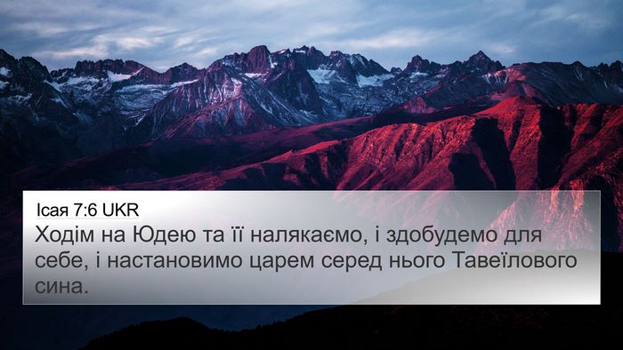 Ісая 7:6 UKR Bible Verse Image