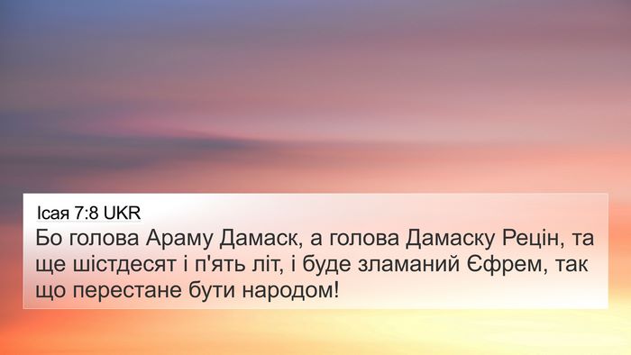 Ісая 7:8 UKR Bible Verse Image