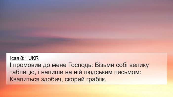 Ісая 8:1 UKR Bible Verse Image