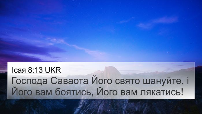 Ісая 8:13 UKR Bible Verse Image