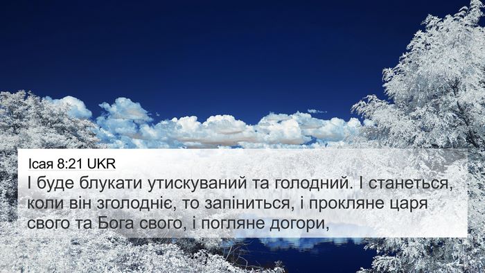 Ісая 8:21 UKR Bible Verse Image