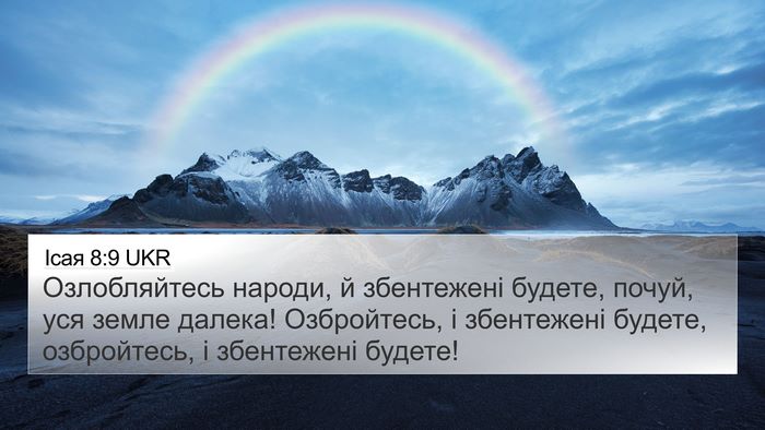 Ісая 8:9 UKR Bible Verse Image