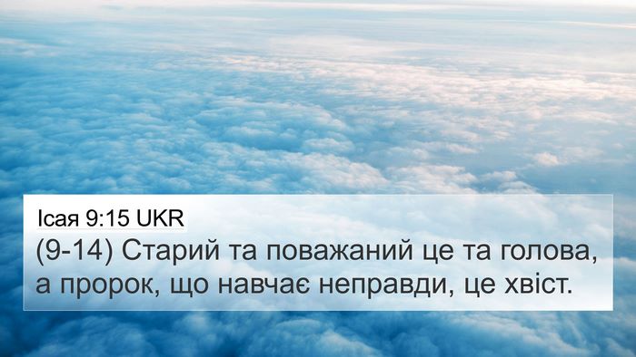 Ісая 9:15 UKR Bible Verse Image