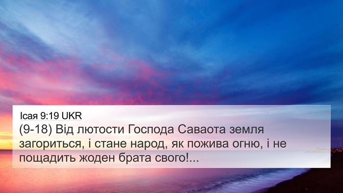 Ісая 9:19 UKR Bible Verse Image