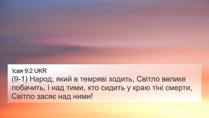 Ісая 9:2 UKR Bible Verse Image