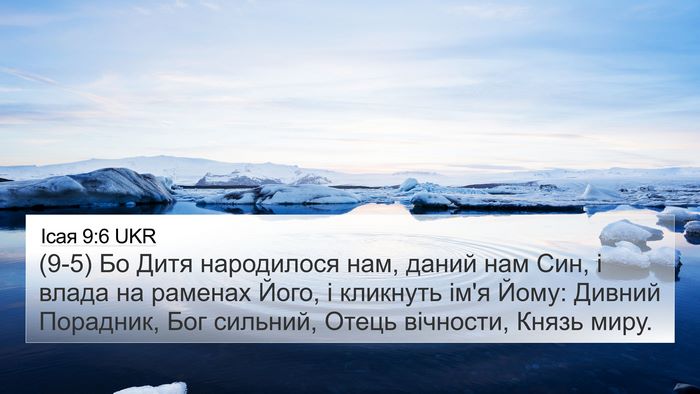 Ісая 9:6 UKR Bible Verse Image