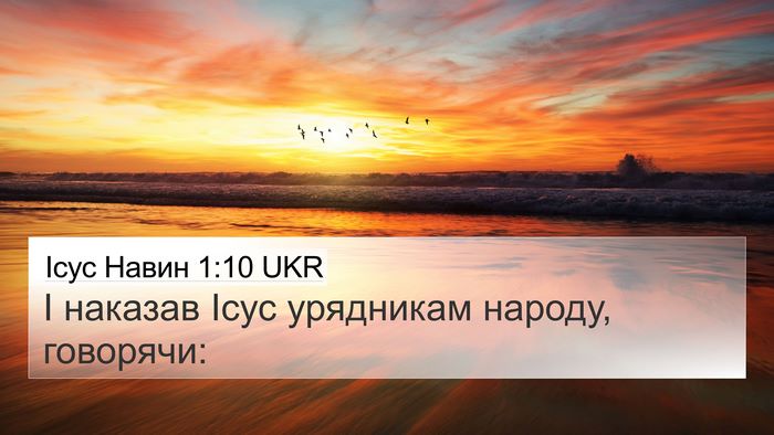 Ісус Навин 1:10 UKR Bible Verse Image