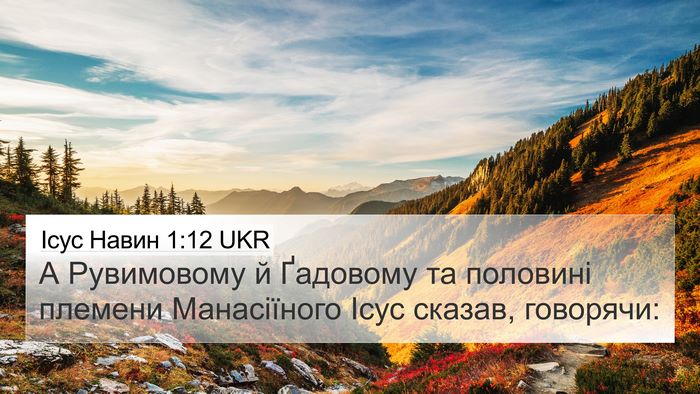 Ісус Навин 1:12 UKR Bible Verse Image