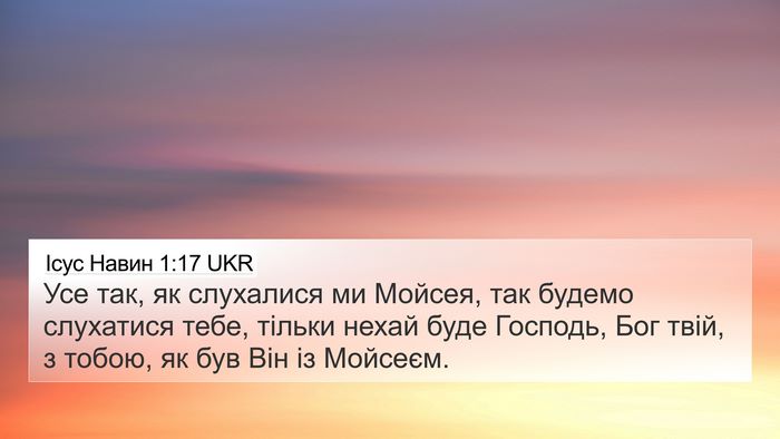 Ісус Навин 1:17 UKR Bible Verse Image