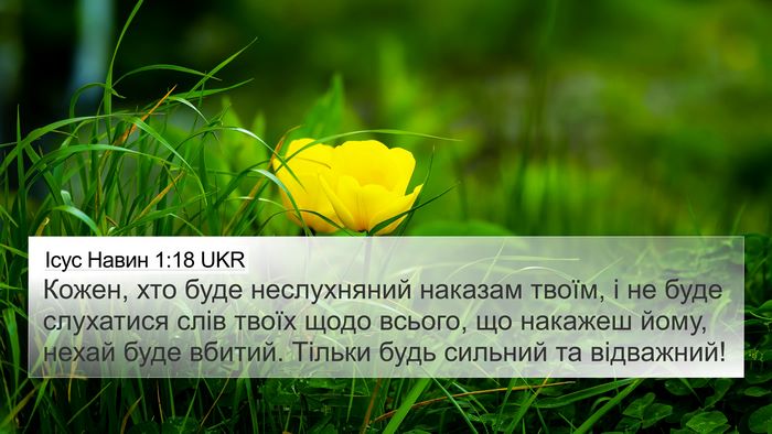 Ісус Навин 1:18 UKR 4K Wallpaper - Кожен, хто буде - 4K Wallpaper Bible Verse