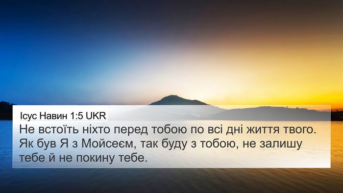 Ісус Навин 1:5 UKR Bible Verse Image