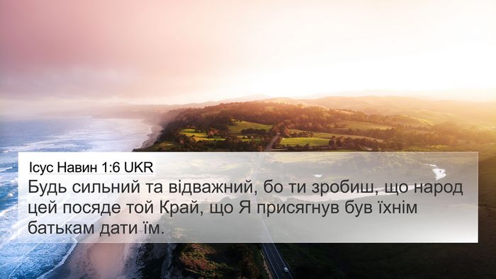 Ісус Навин 1:6 UKR Bible Verse Image