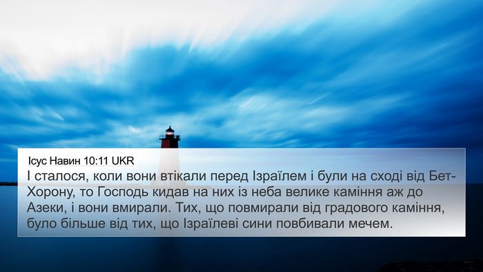 Ісус Навин 10:11 UKR Bible Verse Image
