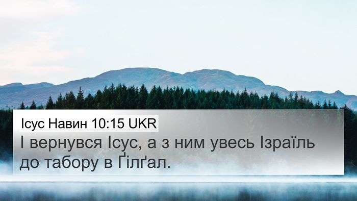 Ісус Навин 10:15 UKR Bible Verse Image