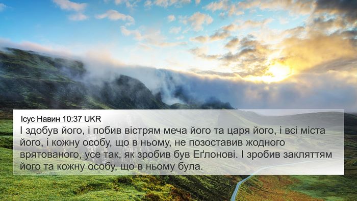 Ісус Навин 10:37 UKR Bible Verse Image
