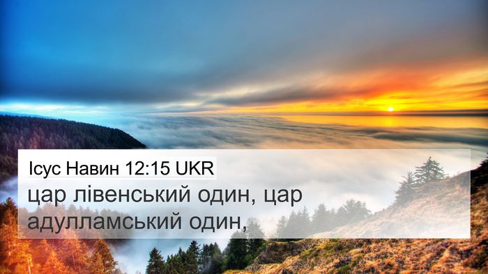 Ісус Навин 12:15 UKR Bible Verse Image
