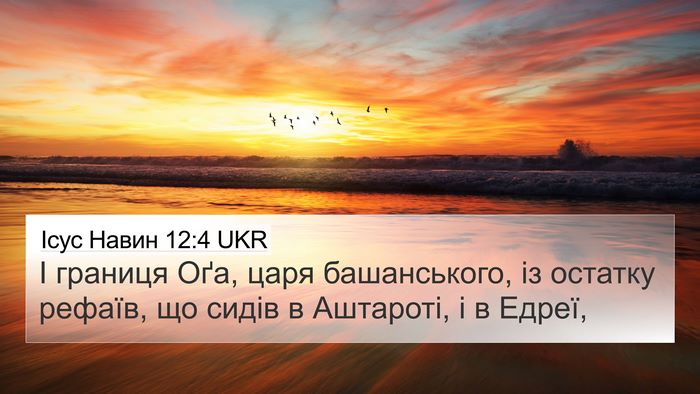 Ісус Навин 12:4 UKR Bible Verse Image