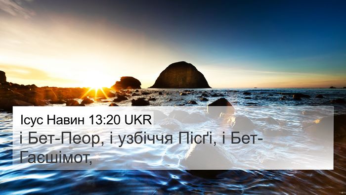 Ісус Навин 13:20 UKR Bible Verse Image