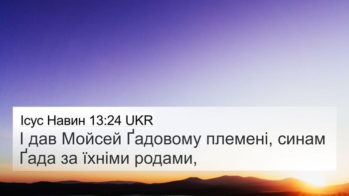 Ісус Навин 13:24 UKR Bible Verse Image