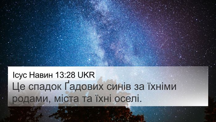 Ісус Навин 13:28 UKR 4K Wallpaper - Це спадок Ґадових синів за - 4K Wallpaper Bible Verse