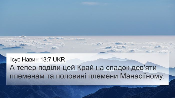 Ісус Навин 13:7 UKR Bible Verse Image