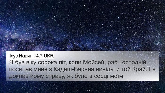 Ісус Навин 14:7 UKR 4K Wallpaper - Я був віку сорока літ, коли - 4K Wallpaper Bible Verse