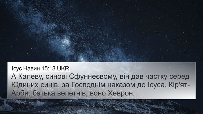 Ісус Навин 15:13 UKR Bible Verse Image
