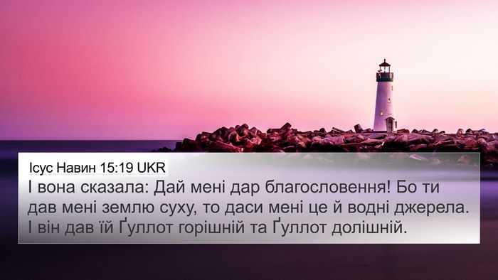 Ісус Навин 15:19 UKR 4K Wallpaper - І вона сказала: Дай мені - 4K Wallpaper Bible Verse