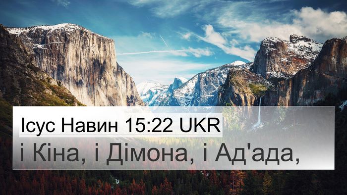 Ісус Навин 15:22 UKR 4K Wallpaper - і Кіна, і Дімона, і - 4K Wallpaper Bible Verse