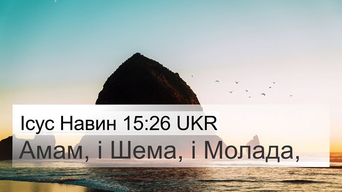 Ісус Навин 15:26 UKR Bible Verse Image