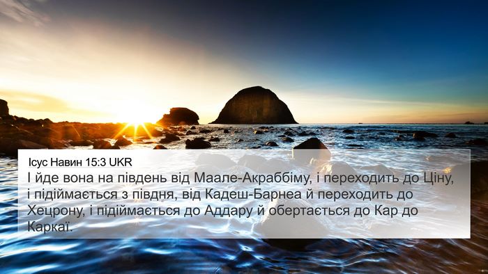 Ісус Навин 15:3 UKR 4K Wallpaper - І йде вона на південь від - 4K Wallpaper Bible Verse