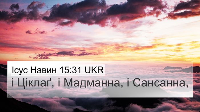 Ісус Навин 15:31 UKR Bible Verse Image
