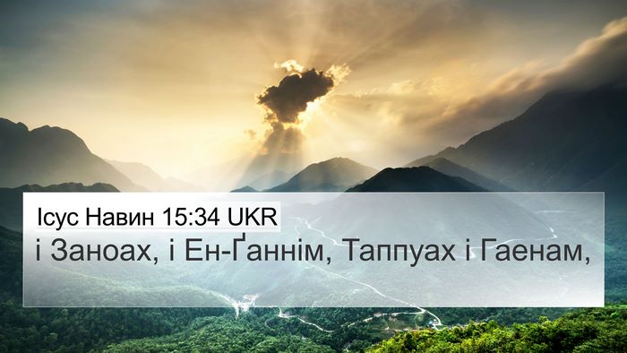 Ісус Навин 15:34 UKR Bible Verse Image