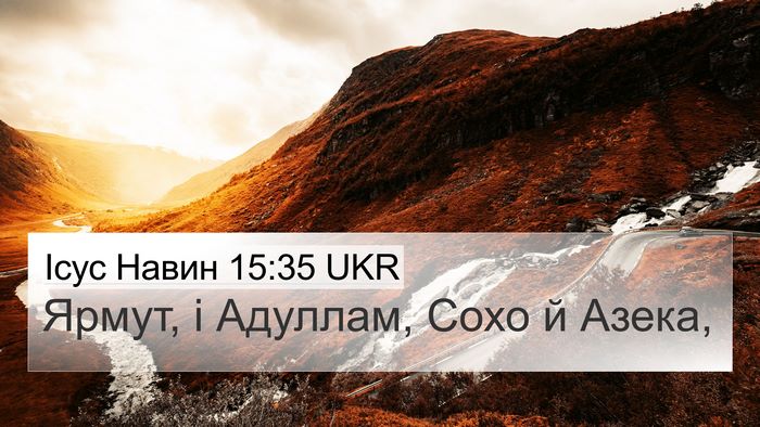 Ісус Навин 15:35 UKR Bible Verse Image
