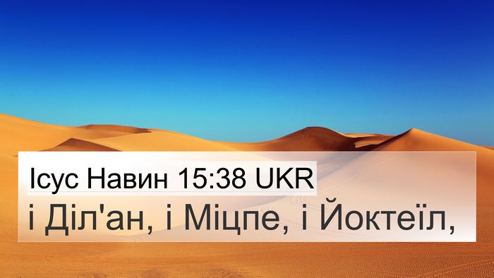 Ісус Навин 15:38 UKR 4K Wallpaper - і Діл'ан, і Міцпе, і - 4K Wallpaper Bible Verse