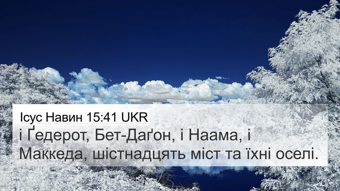 Ісус Навин 15:41 UKR Bible Verse Image
