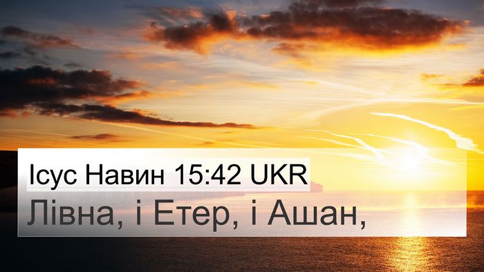 Ісус Навин 15:42 UKR Bible Verse Image