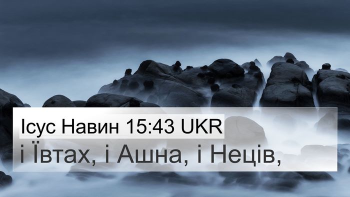 Ісус Навин 15:43 UKR 4K Wallpaper - і Ївтах, і Ашна, і - 4K Wallpaper Bible Verse