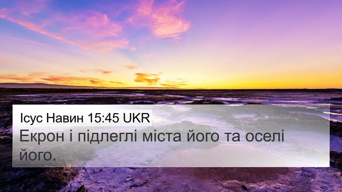Ісус Навин 15:45 UKR Bible Verse Image