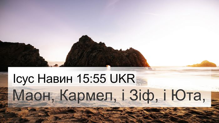 Ісус Навин 15:55 UKR Bible Verse Image