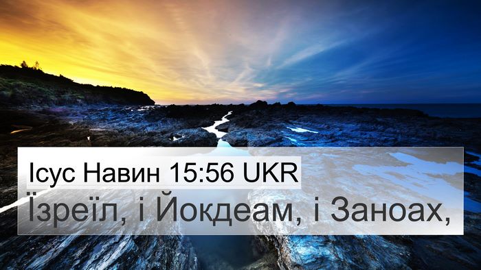 Ісус Навин 15:56 UKR Bible Verse Image