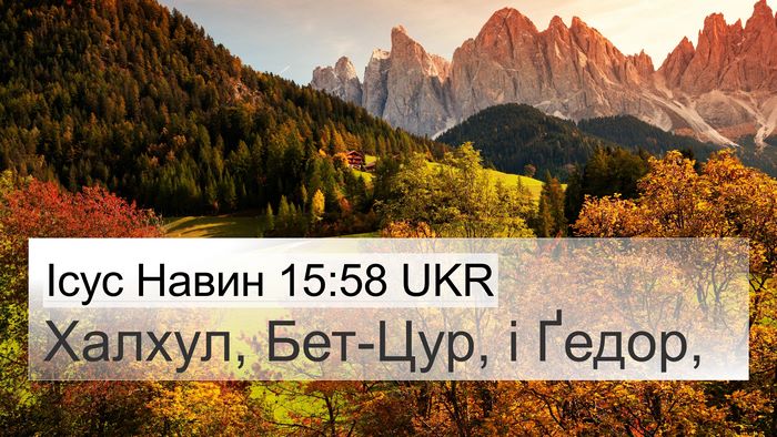 Ісус Навин 15:58 UKR 4K Wallpaper - Халхул, Бет-Цур, і - 4K Wallpaper Bible Verse